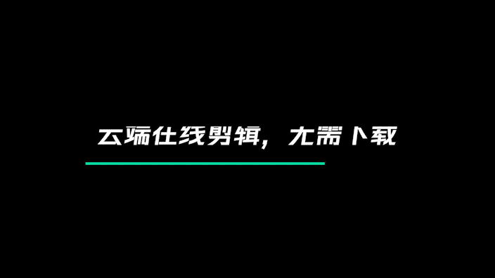 腾讯AI智影VIP会员免费领取地址